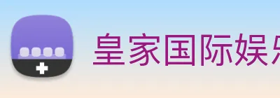皇家国际娱乐 Logo